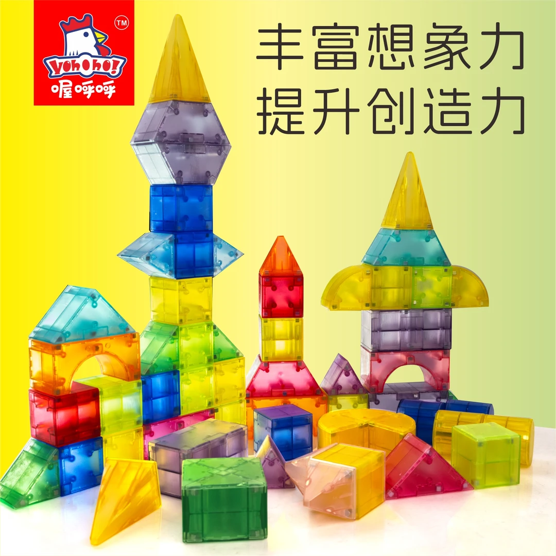喔呼呼儿童启蒙磁力积木拼装益智玩具3d磁力片磁力积木拼装玩具