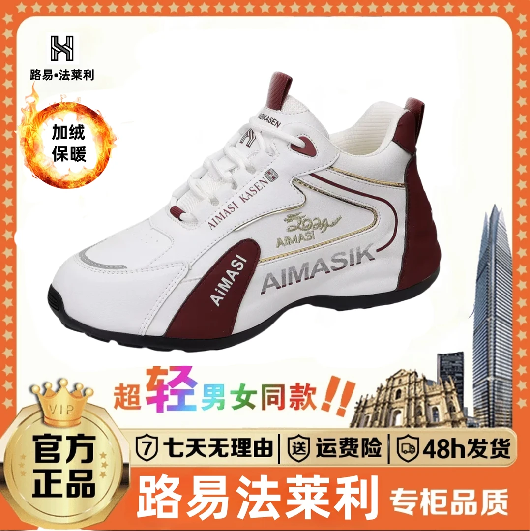 加绒【爱马斯卡森】AIMASIKASSEN/秋冬新款8827男女同款运动休闲鞋
