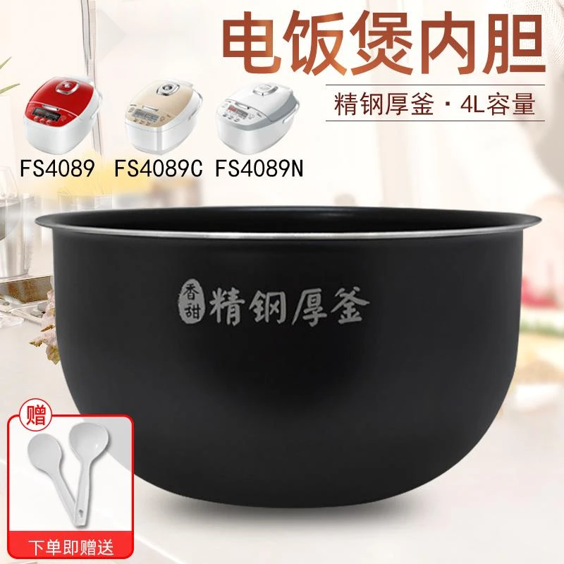 黍鱼适用美的MB-FS4089C电饭煲内胆4089配件4089N加厚4L升