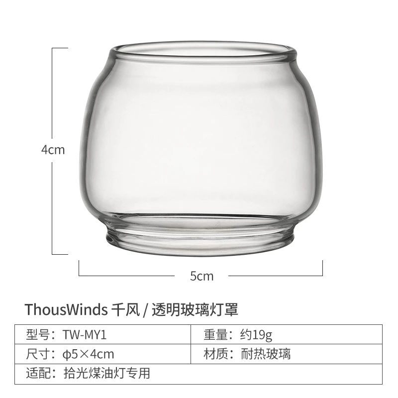 Thous Winds千风拾光煤油灯灯罩老式手提挂马灯复古露营灯配件
