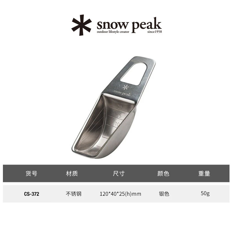 snowpeak雪峰sp户外野餐营餐勺地咖啡勺量匙刻度匙刻度勺 CS-372