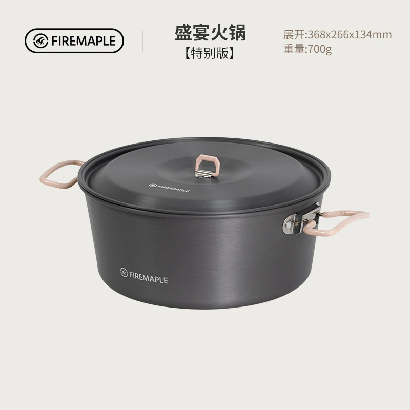 火枫户外大锅盛宴火锅大容量户外露营家庭野餐野炊涮锅