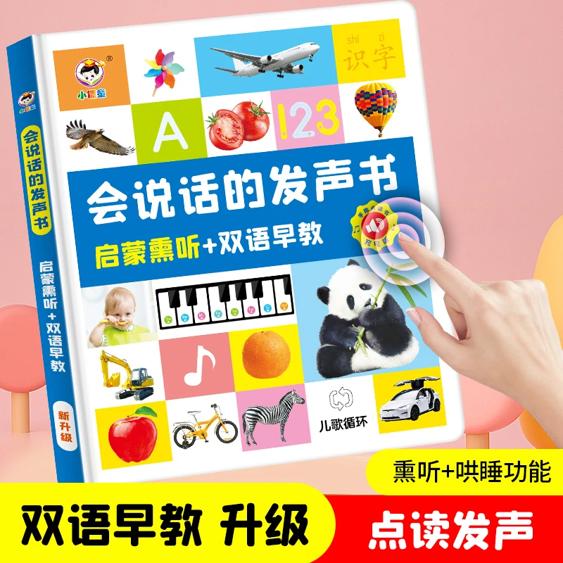 外奇(儿歌+早教启蒙)-会说话的双语早教有声书益智启蒙学习机