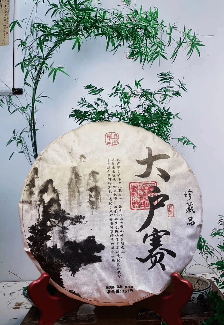 2024年大户赛生茶357克