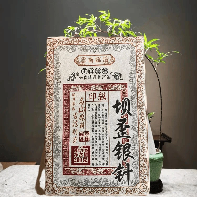 原料2021年 坝歪银针生茶