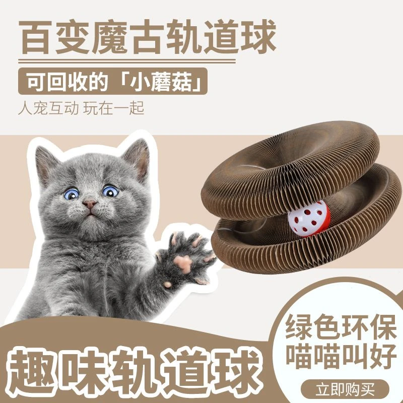 猫咪磁吸玩具变形手风琴伸缩猫抓板猫咪玩具魔术风琴折叠猫玩具