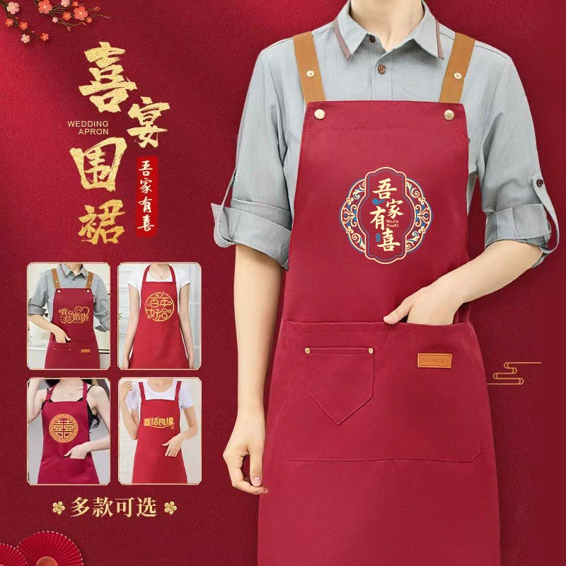 【加厚帆布】防水喜事围裙定制结婚专用婚庆升学喜庆红色厨房围腰