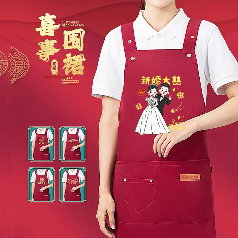 【防水防油】家有喜事专用红色结婚围裙陪嫁农村婚礼围腰定制logo