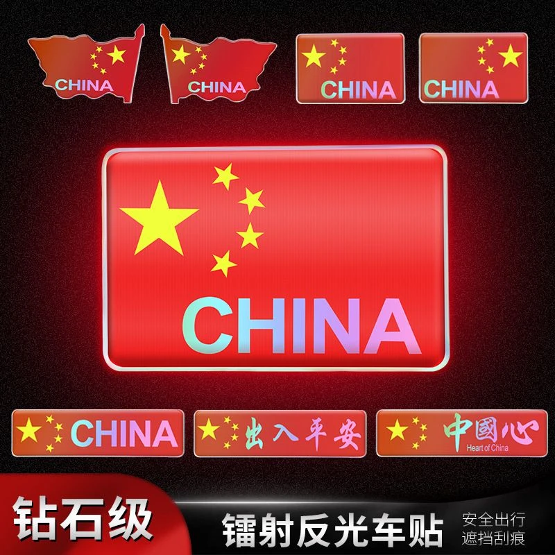 我爱中国CHINA反光车贴爱国车贴汽车装饰反光贴摩托车个性3D贴纸