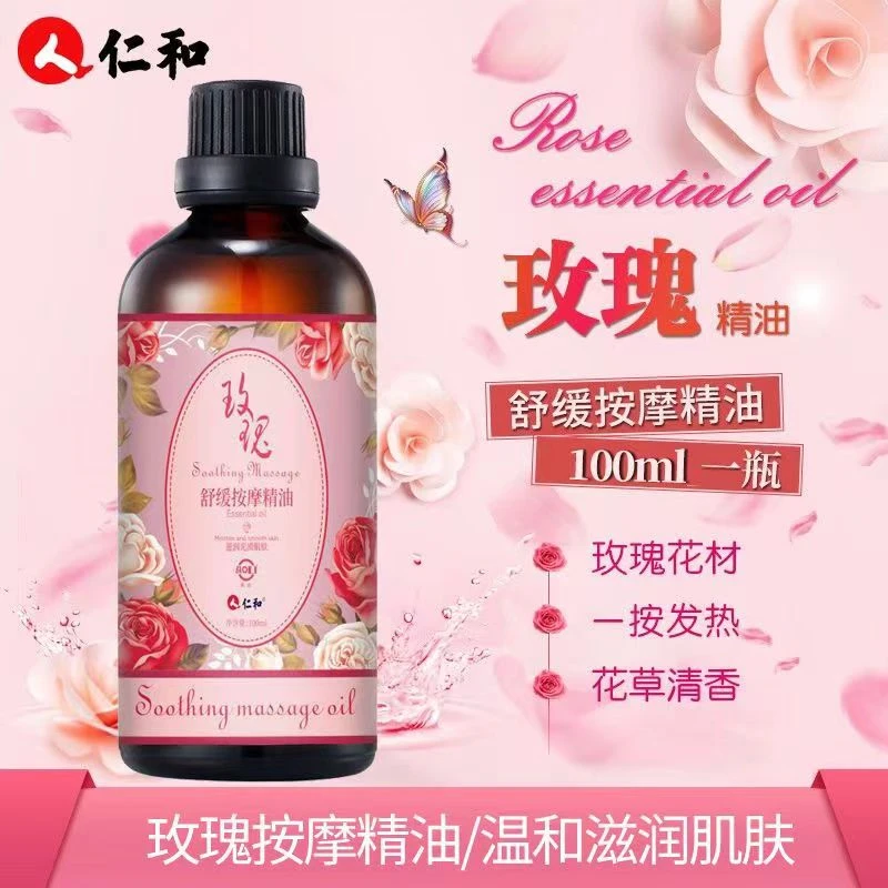 玫瑰舒缓按摩精油舒缓开背美容院润肤按摩油家用男女可用