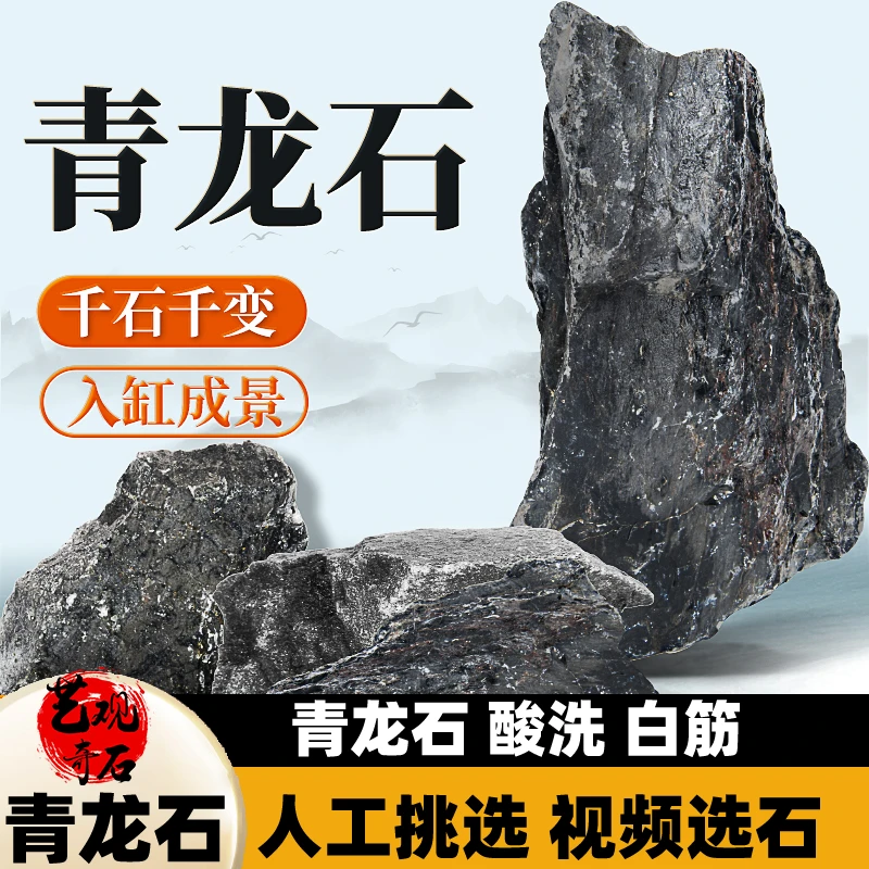 【青龙石】酸洗青龙石精品天然鱼缸造景大小块原石碎石多孔假山水草