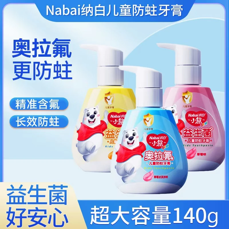 婷140g小熊儿童牙膏(两支装)益生菌宝宝儿童专用牙膏儿童含氟防蛀