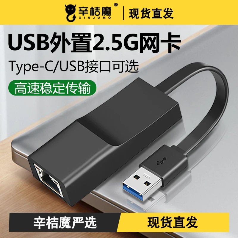 usb转网口有线rj45头千兆网络电脑2.5G网卡typec笔记本扩展15手机