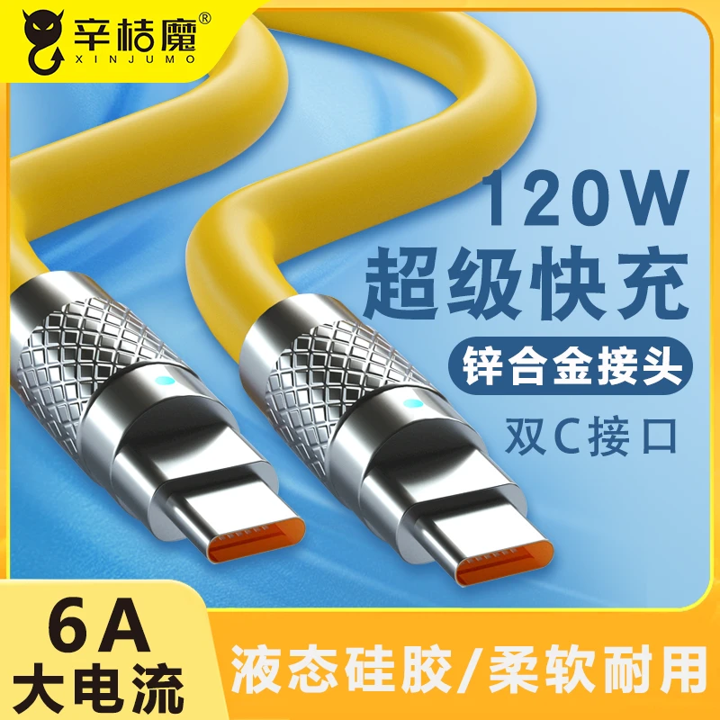 双typec数据线120w超级快充极客typec公对公PD闪充适用苹果14手机