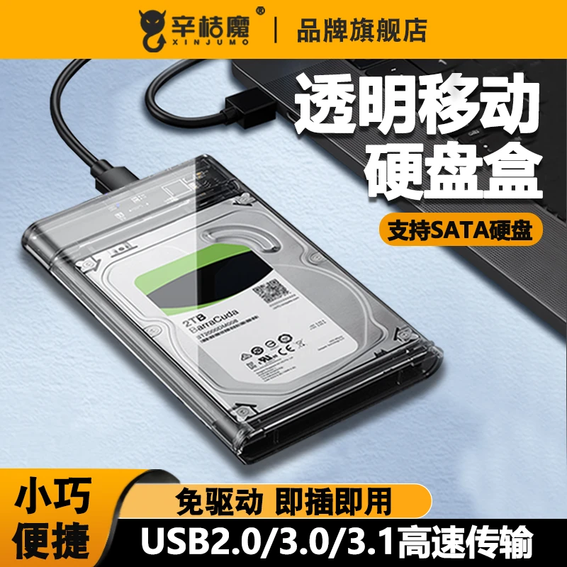 移动透明硬盘盒2.5寸usb3.0外接笔记本电脑sata机械固态ssd通用