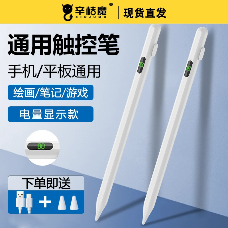 电容笔通用平板手机ipad触控屏手写适用华为苹果小米100%电量显示