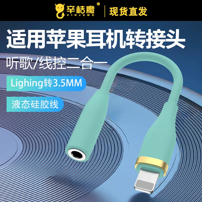 适用苹果耳机转接头iphone13pro转换3.5mm音频转接线14充电二合一
