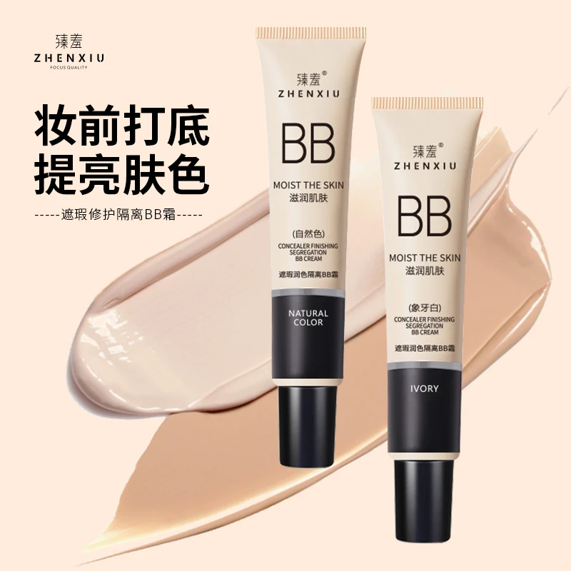 【官方正品】遮瑕BB霜定妆不脱妆不卡粉遮瑕膏打底补水持久防水提亮
