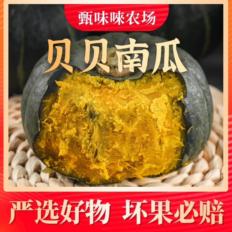 【甄味唻农场】山东贝贝南瓜3斤3-4个/4.5斤4-8个