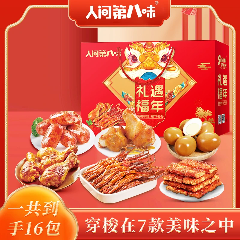 人间第八味零食大礼包肉食类整箱礼盒卤蛋肉质鸭舌鸡腿好吃的零食