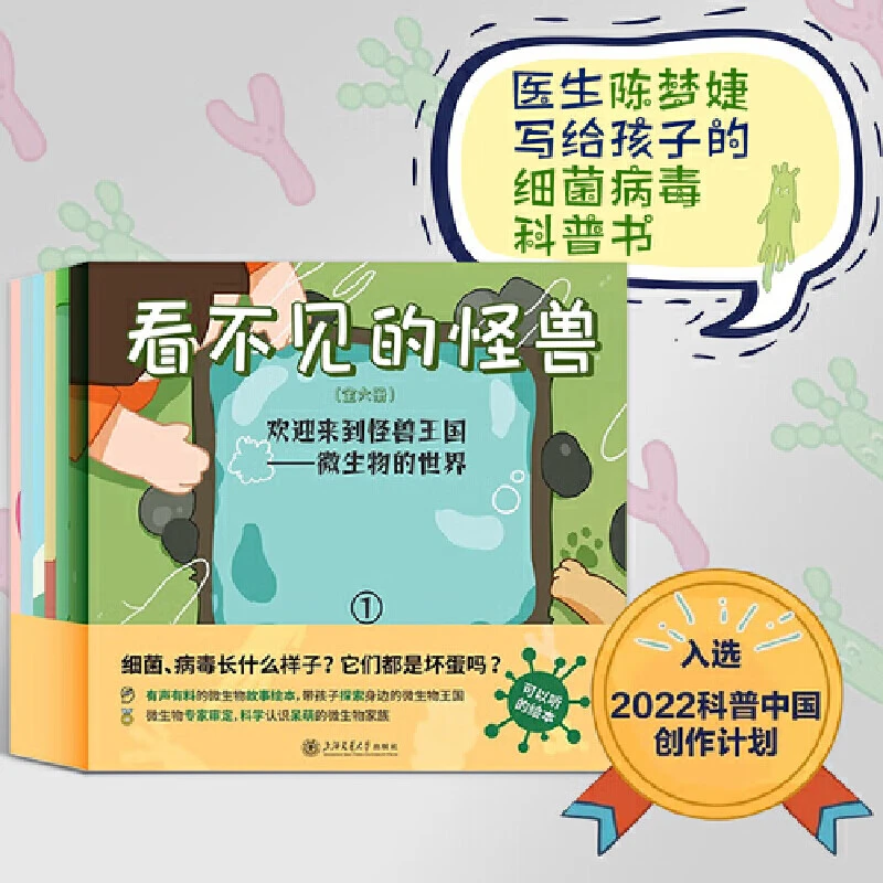 看不见的怪兽（全六册）绘本