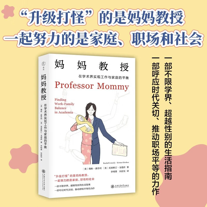 妈妈教授：在学术界实现工作与家庭的平衡