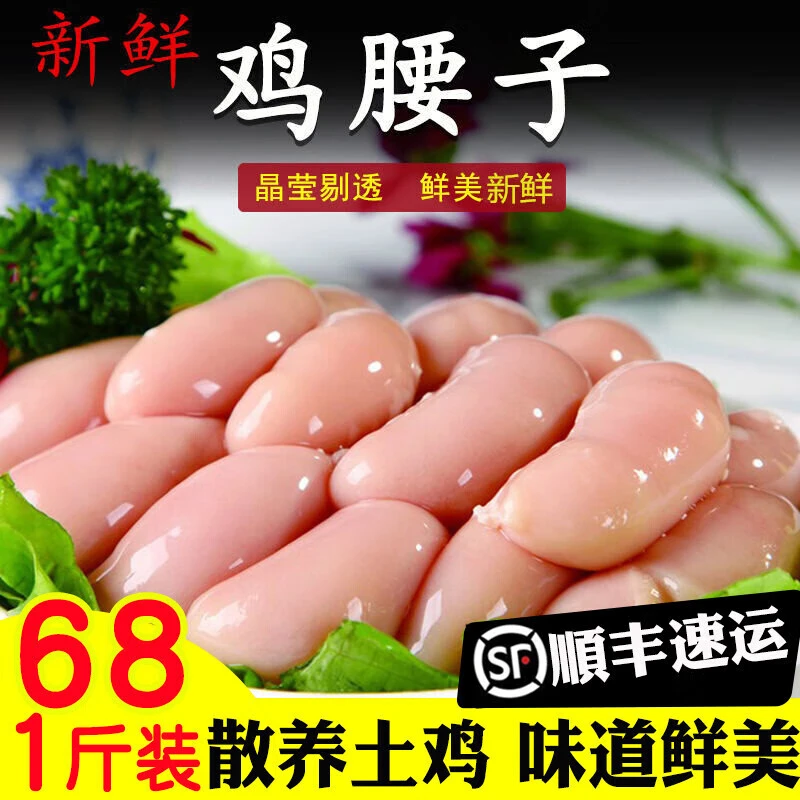 新鲜鸡腰子2斤大腰子现杀现摘大号鸡肾鸡宝烧烤饭店商用