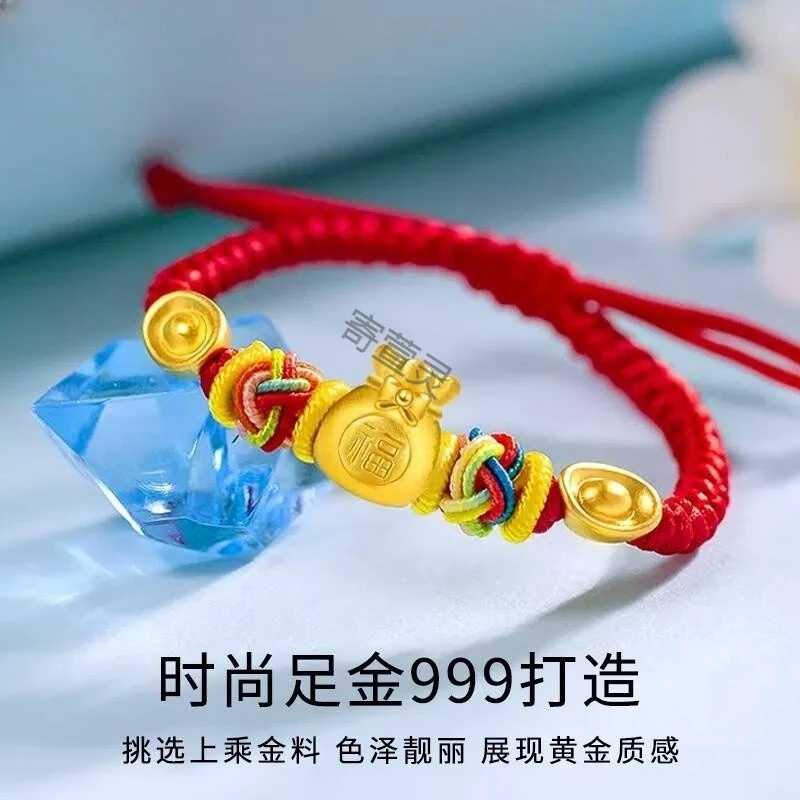 黄金足金999福袋元宝手链转运珠本命年手绳情侣情人节