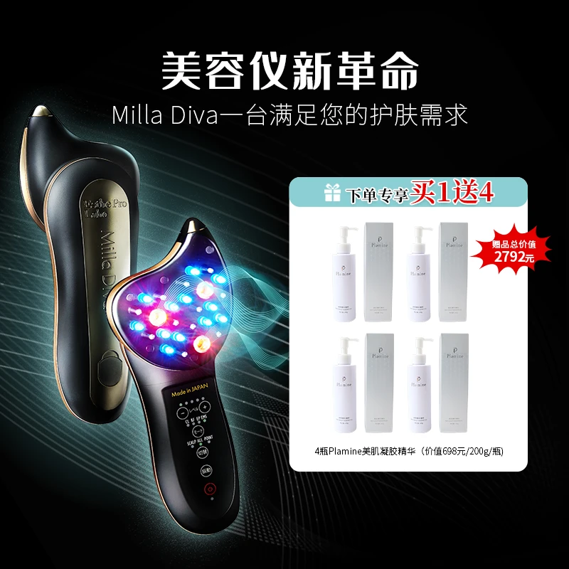 【fay专属】日本MillaDiva 脸部+头皮+身体院线级多功能美容仪家用