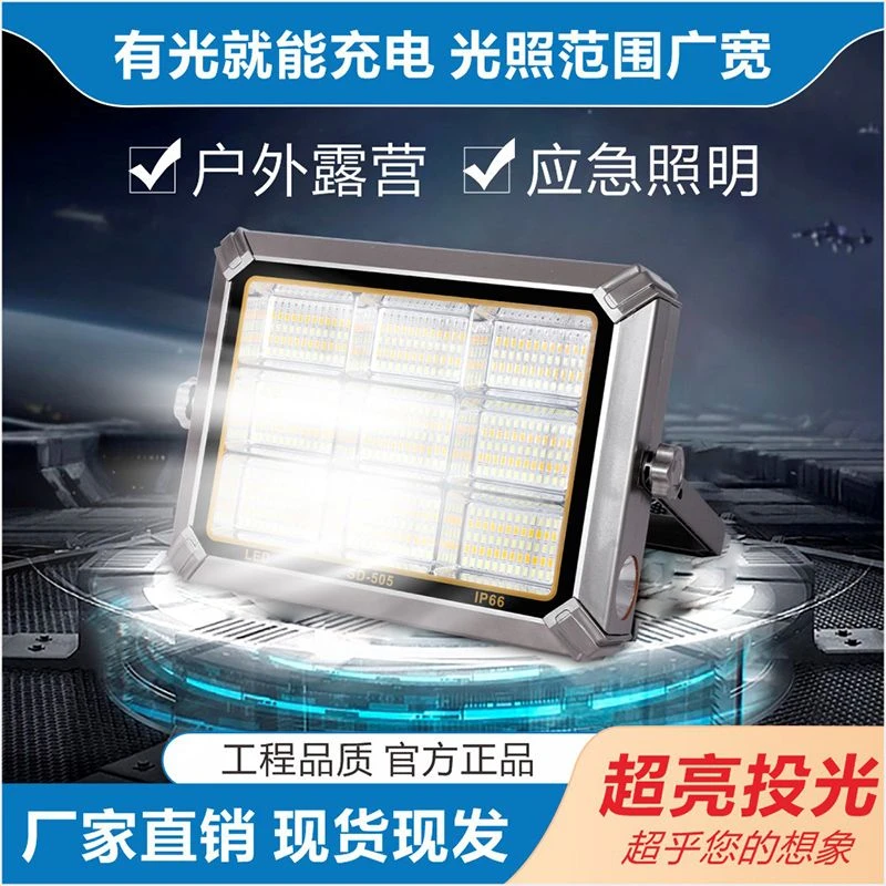 太阳能户外家用停电高亮灯大功率照明灯多功能超亮工地夜市摆摊灯