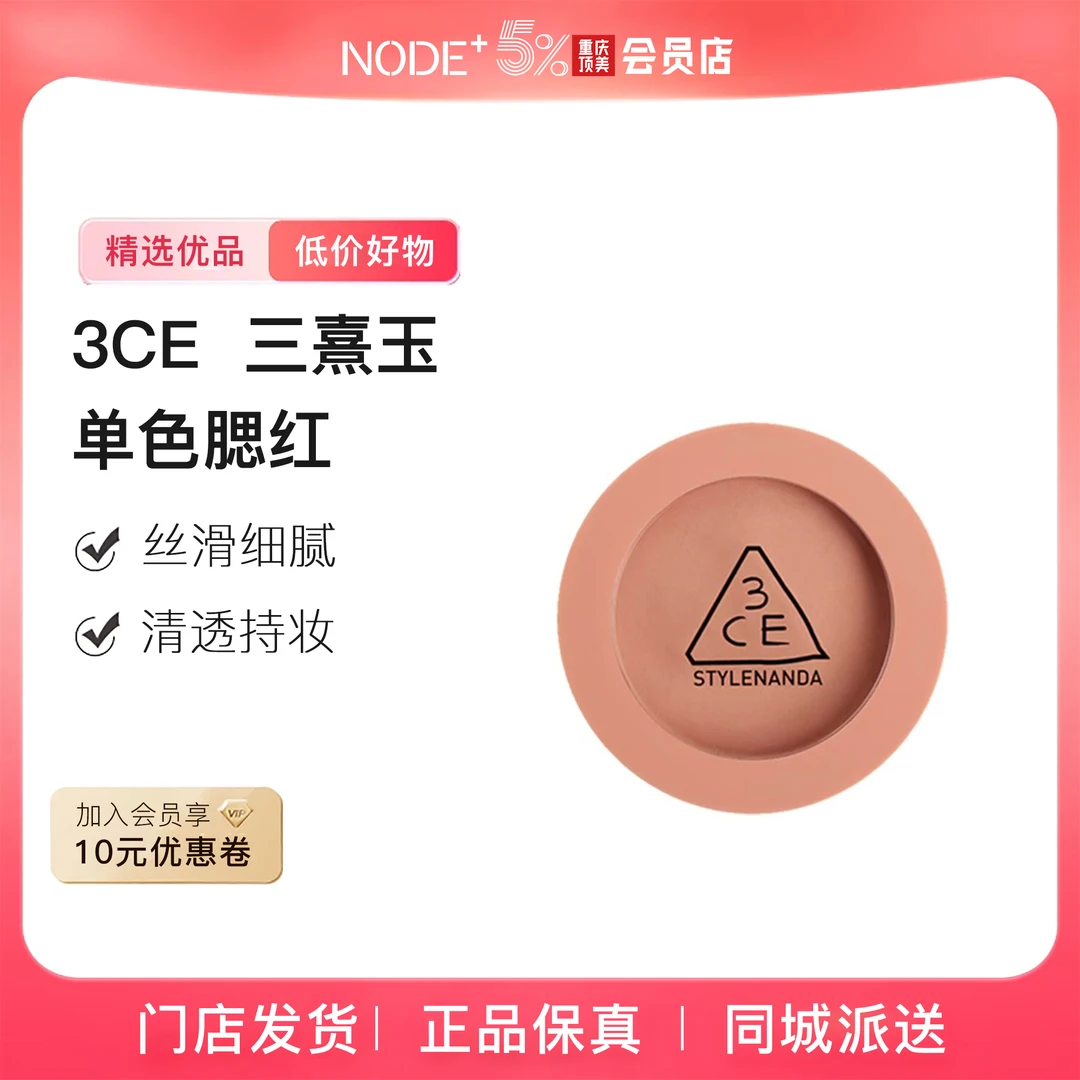 【正品保真】3CE单色腮红小方块膨胀收缩高光修容多用