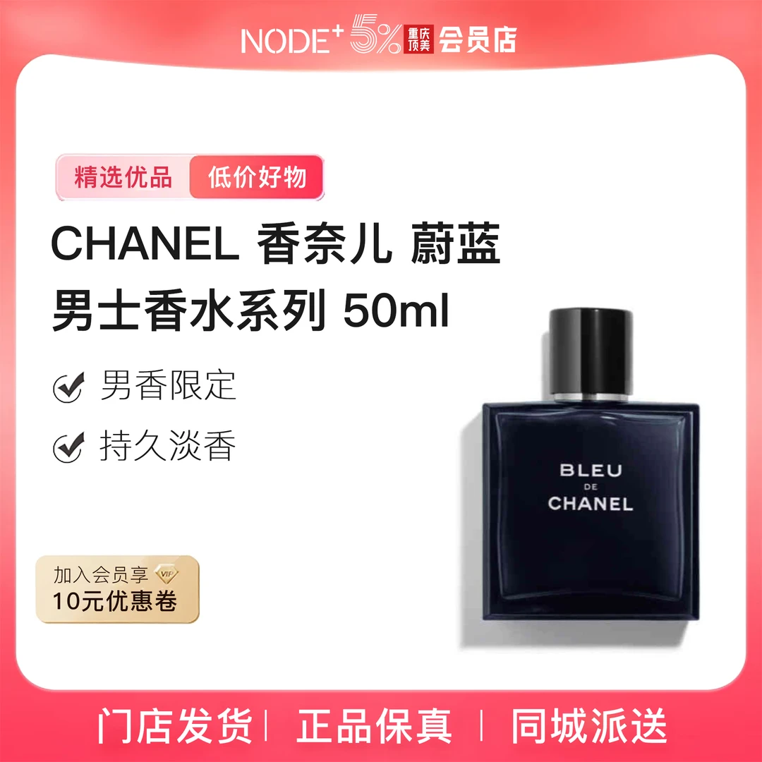 【人气单品】CHANEL 香奈儿蔚蓝男士香水系列 男香限定 持久淡香