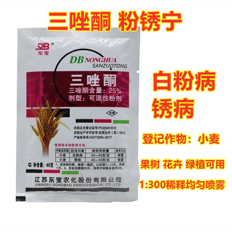 三唑酮锈病白粉病小麦玉米梨树山楂苹果绿化花卉绿植杀菌剂粉锈宁