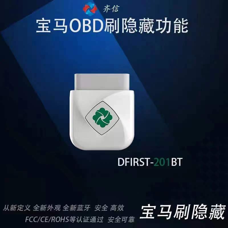 半岛严选 齐信开通宝 宝马自助刷隐藏4/7/3/5系X3X5X4x6x7手机OBD