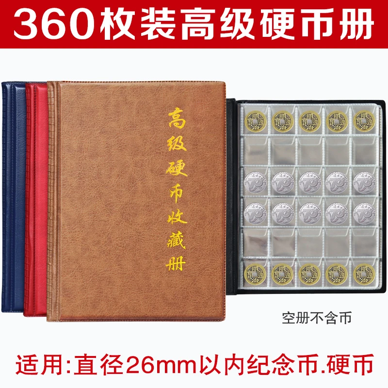 硬币册纪念钱币收藏册生肖币保护册古铜钱袁大头银元收集收藏空册