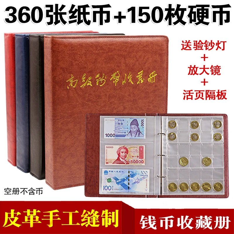 皮革缝制钱币收藏册纪念纸币册人民币生肖币纸钞硬币保护册收集册