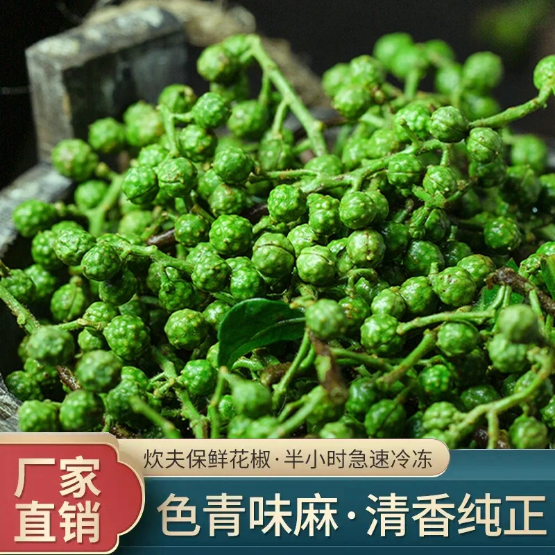 重庆江津九叶青花椒藤椒保鲜花椒冷冻包装350g新鲜花椒麻香鲜麻椒