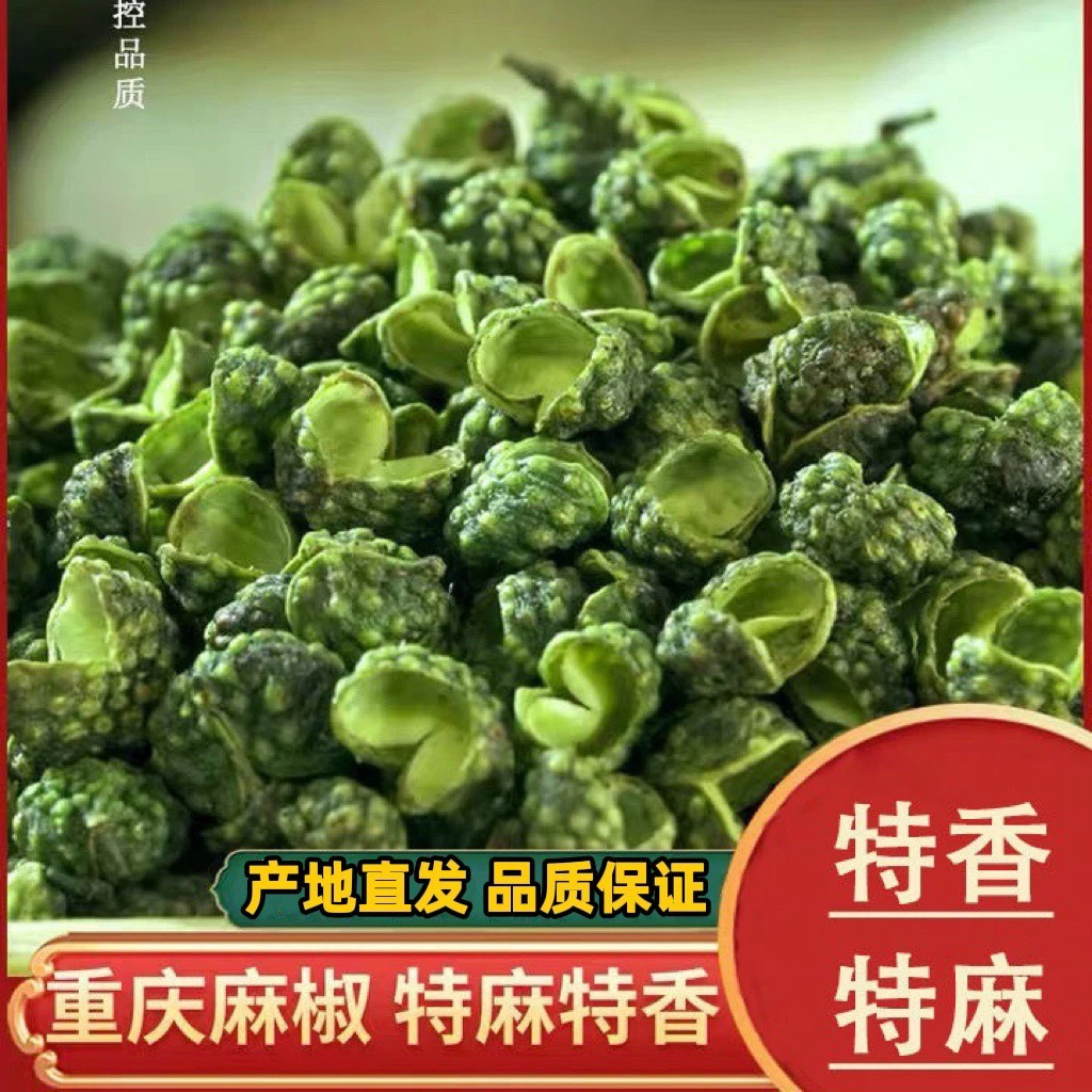 精选重庆江津青麻椒九叶青干花椒炊夫青花椒麻椒藤椒颗粒产地直发