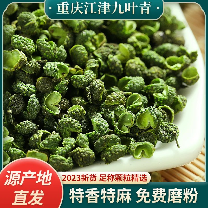 【特麻特香】炊夫江津九叶青丫丫货家用干青花椒250g/500g/十斤颗粒