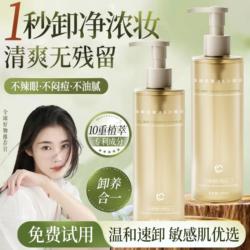 【程十安推荐】植萃养肤卸妆油眼唇脸部三合一温和深层卸妆清洁颜油