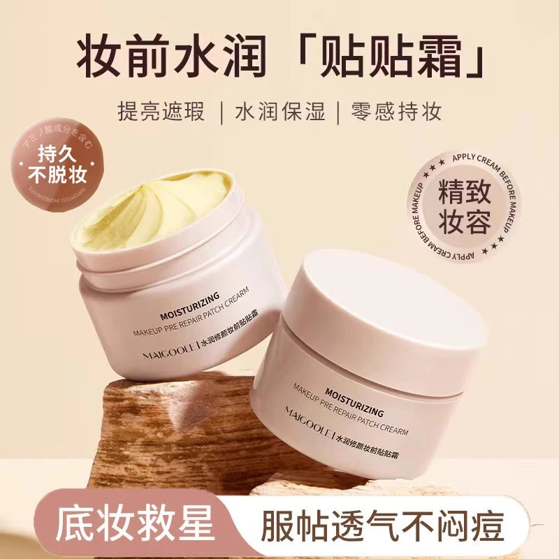 【到手两瓶100g】贴贴霜妆前乳毛孔隐形霜女持久控油补水保湿不卡粉