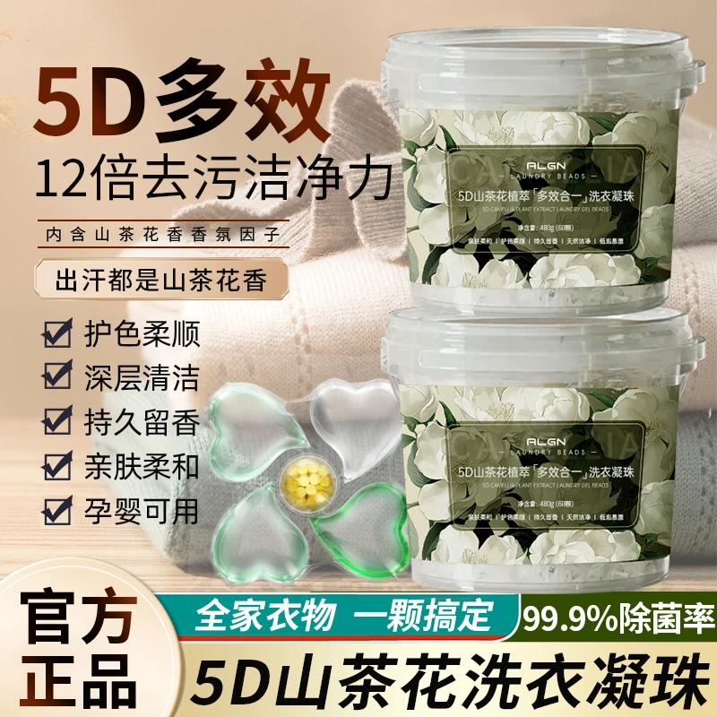 【东來甄选】5D颗粒洗衣凝珠五合一持久留香护色柔顺强效去污除菌螨