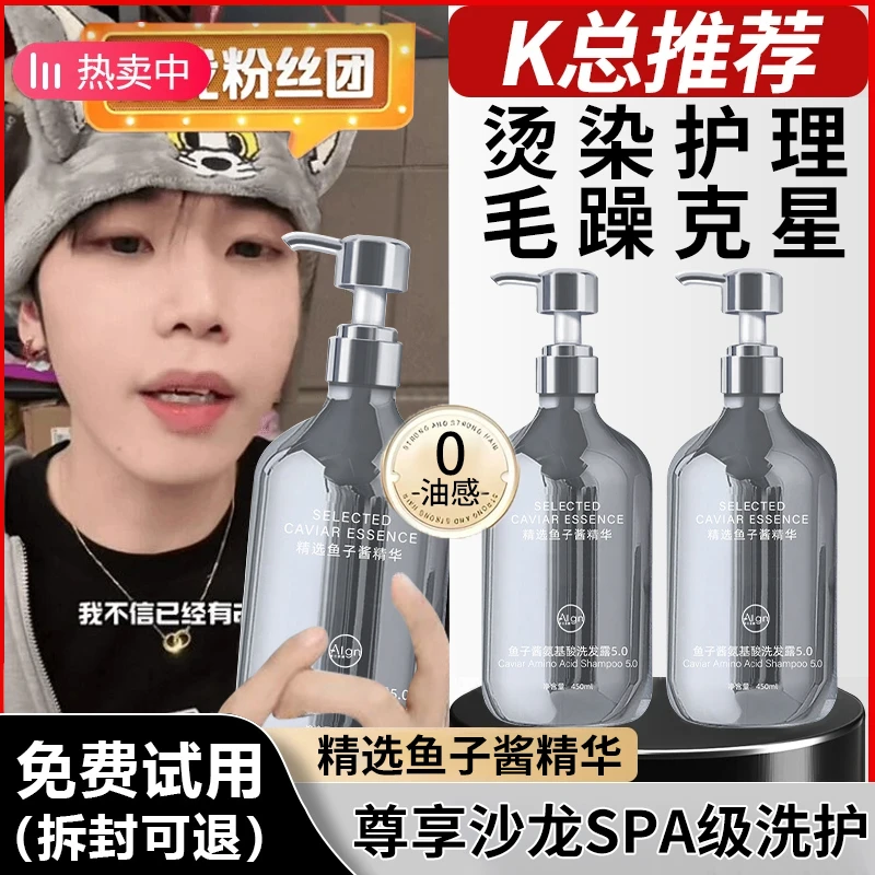 【k总推荐✅】鱼子酱氨基酸洗发水控油蓬松去屑柔顺持久留香洗护发膜