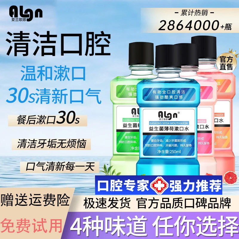 益生菌漱口水深层杀菌除口气持久留香口腔清洁抑菌去异味男女学生