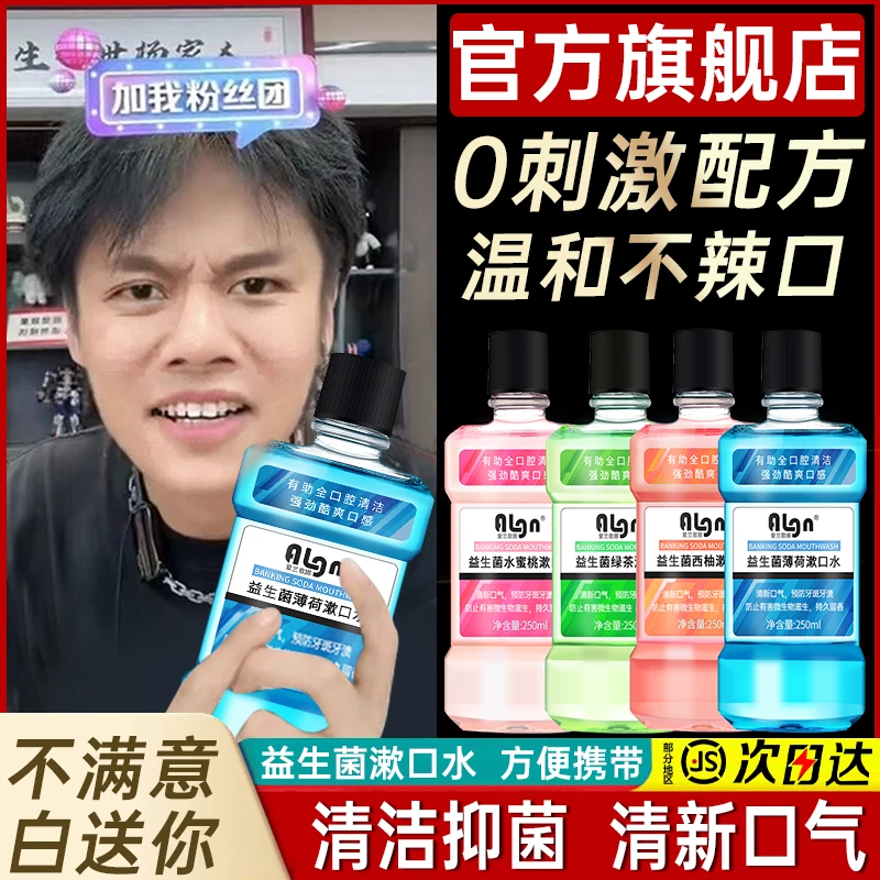 漱口水杀菌除口气持久留香温和口腔护理抑菌清新口气便携官方正品
