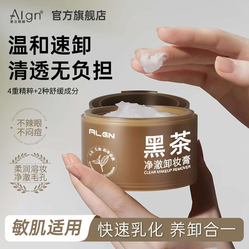 黑茶卸妆膏女眼唇脸三合一温和洁净敏感肌适用清爽易乳化冲洗正品