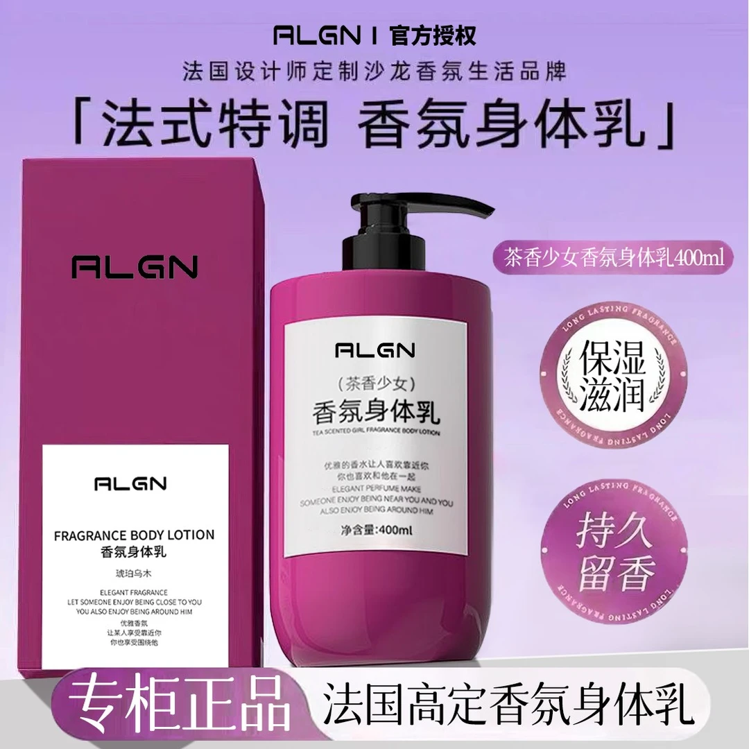 【央妈力荐】法式特调香氛身体乳女持久留香24小时香体保湿滋润肤乳