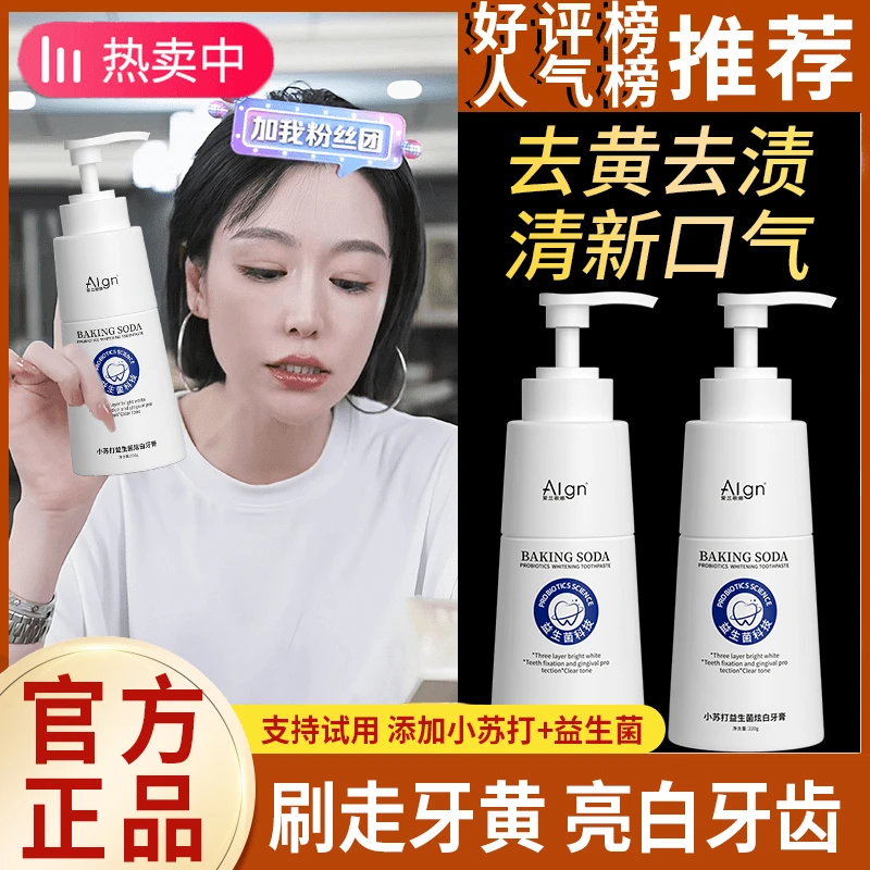 【七老板推荐】小苏打牙膏美亮白去牙黄渍去口臭持久留香清新口气
