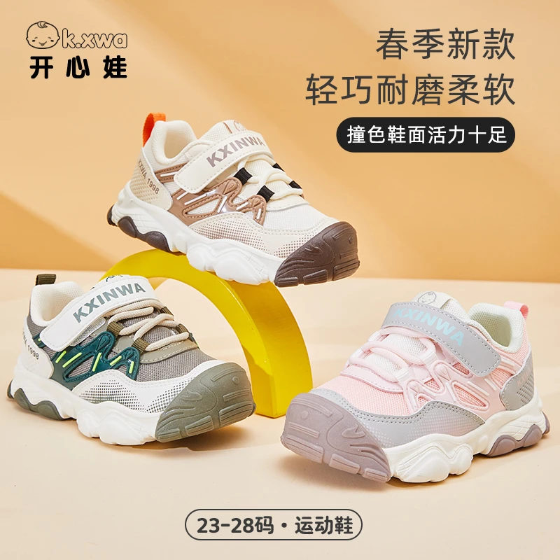 开心娃儿童运动鞋2025春季新款防撞透气网面女童软底男童鞋时尚