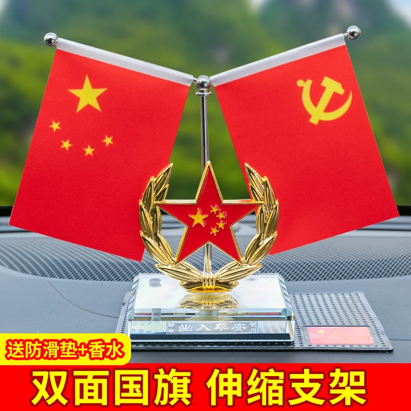 【爱国红旗】车载精美红旗汽车水晶加厚伸缩红旗中控台办公室摆件